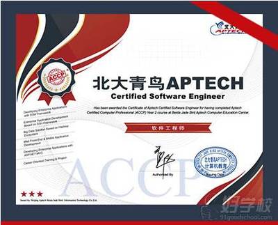 广州ACCP软件工程师培训课程